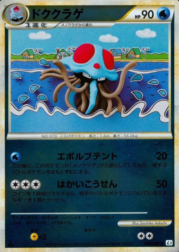 ドククラゲ(ミラー)(018/080)【LEG】