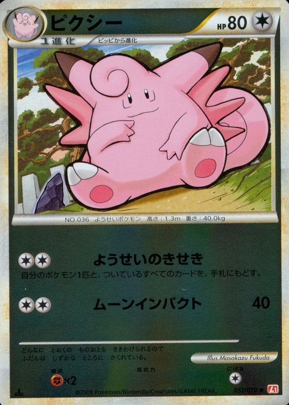 ピクシー(ミラー)(051/070)【LEG】