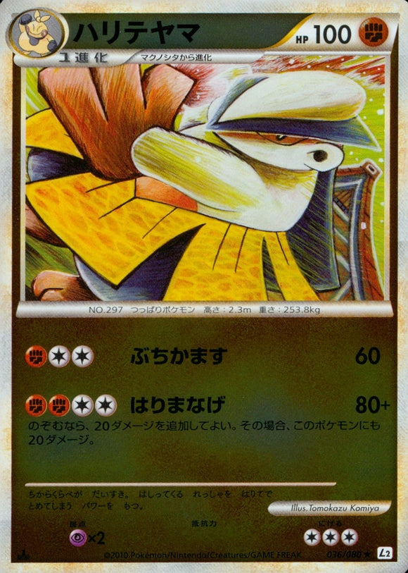 ハリテヤマ(ミラー)(036/080)【LEG】