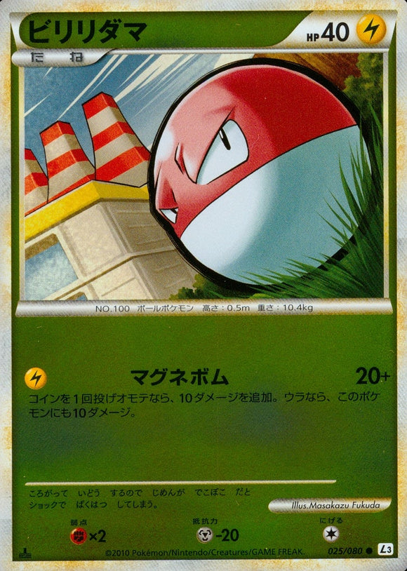 ビリリダマ(ミラー)(025/080)【LEG】