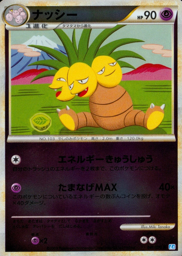 ナッシー(ミラー)(041/070)【LEG】