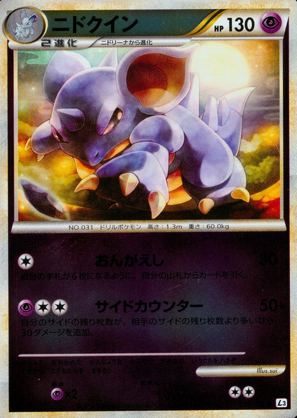 ニドクイン(ミラー)(033/080)【LEG】
