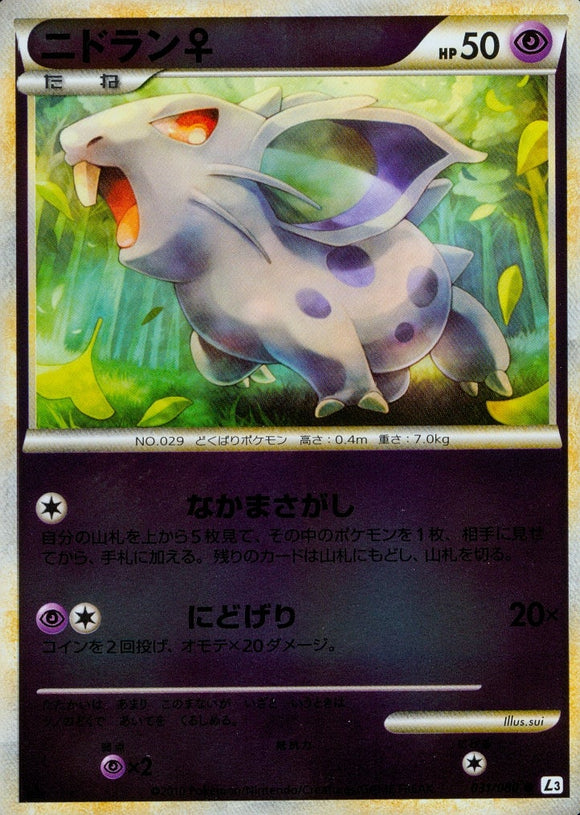 ニドラン♀(ミラー)(031/080)【LEG】