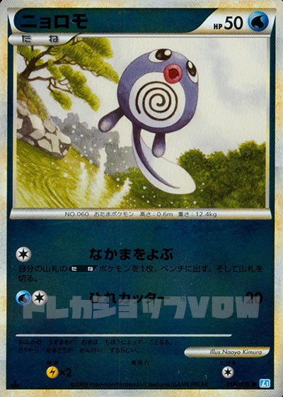 ニョロモ(ミラー)(018/070)【LEG】