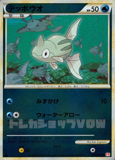 テッポウオ(ミラー)(028/070)【LEG】