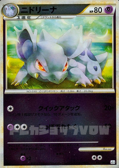 ニドリーナ(ミラー)(032/080)【LEG】