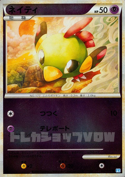 ネイティ(ミラー)(042/070)【LEG】