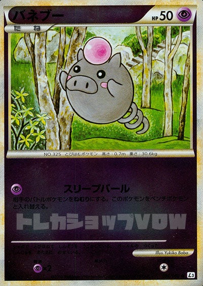 バネブー(ミラー)(038/070)【LEG】