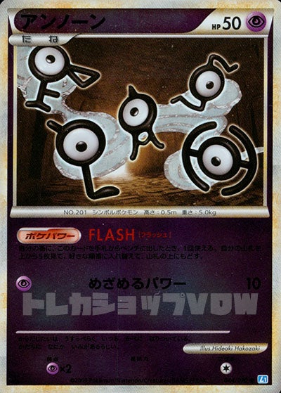 アンノーン(ミラー)(044/070)【LEG】