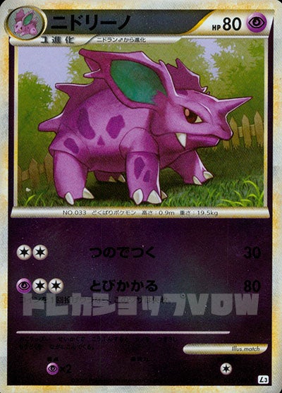ニドリーノ(ミラー)(035/070)【LEG】