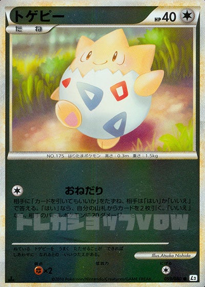 トゲピー(ミラー)(059/080)【LEG】