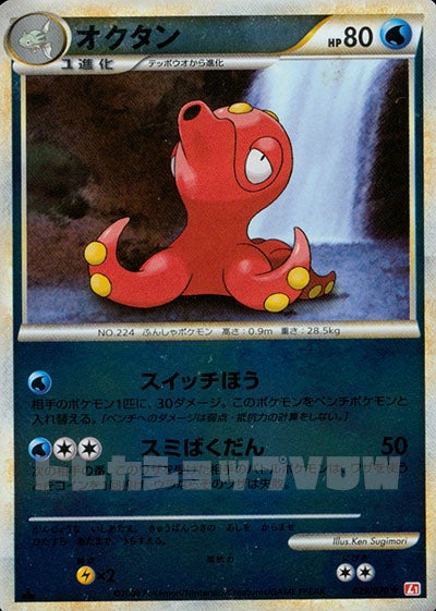 オクタン(ミラー)(029/070)【LEG】