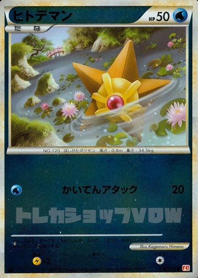 ヒトデマン(ミラー)(019/070)【LEG】