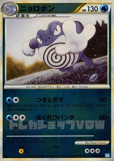 ニョロボン(ミラー)(020/070)【LEG】