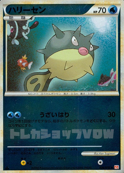 ハリセンボン(ミラー)(026/070)【LEG】