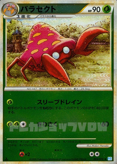 パラセクト(ミラー)(005/070)【LEG】