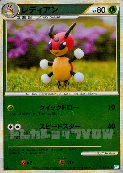 レディアン(ミラー)(011/070)【LEG】