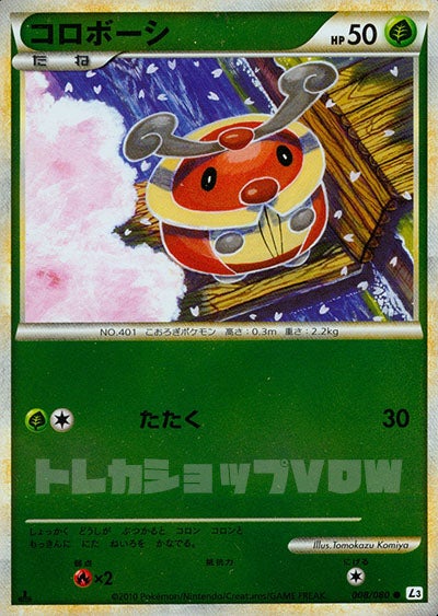 コロボーシ(ミラー)(008/080)【LEG】