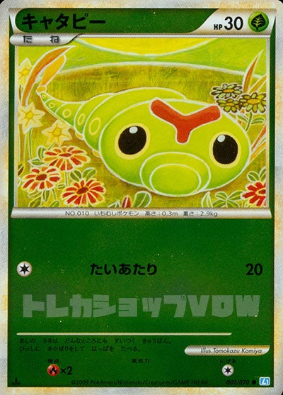 キャタピー(ミラー)(001/070)【LEG】