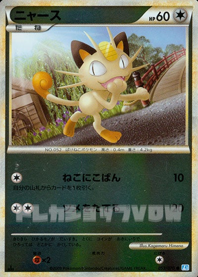 ニャース(ミラー)(053/070)【LEG】