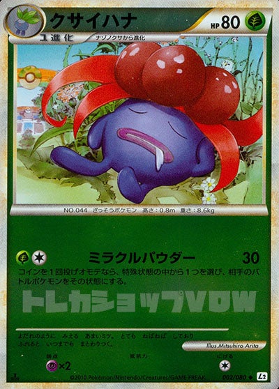 クサイハナ(ミラー)(002/070)【LEG】