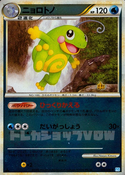 ニョロトノ(ミラー)(021/070)【LEG】