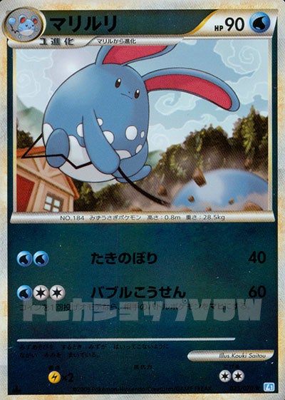 マリルリ(ミラー)(025/070)【LEG】