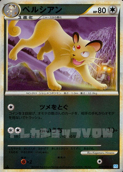 ペルシアン(ミラー)(054/070)【LEG】