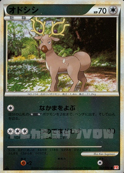 オドシシ(ミラー)(062/070)【LEG】