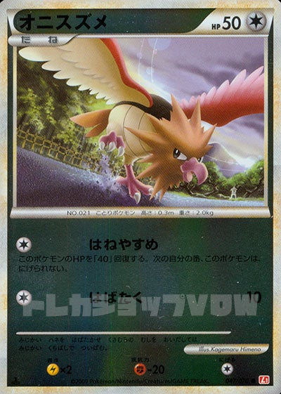 オニスズメ(ミラー)(047/070)【LEG】