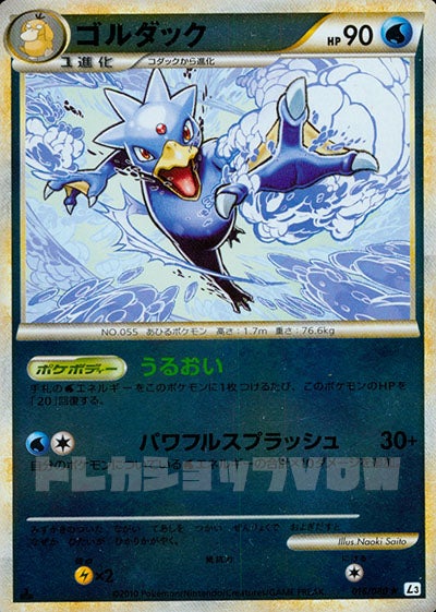 ゴルダック(ミラー)(016/070)【LEG】