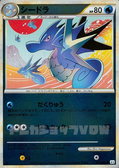 シードラ(ミラー)(013/070)【LEG】