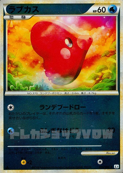 ラブカス(ミラー)(024/070)【LEG】