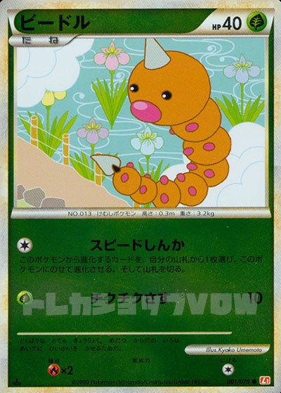 ビードル(ミラー)(001/070)【LEG】