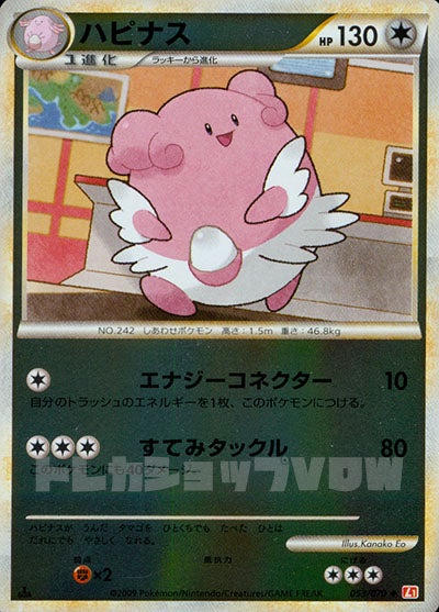 ハピナス(ミラー)(053/070)【LEG】