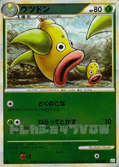 ウツドン(ミラー)(002/080)【LEG】