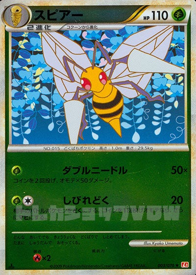 スピアー(ミラー)(003/070)【LEG】