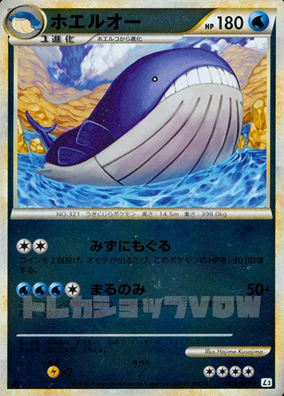 ホエルオー(ミラー)(023/080)【LEG】