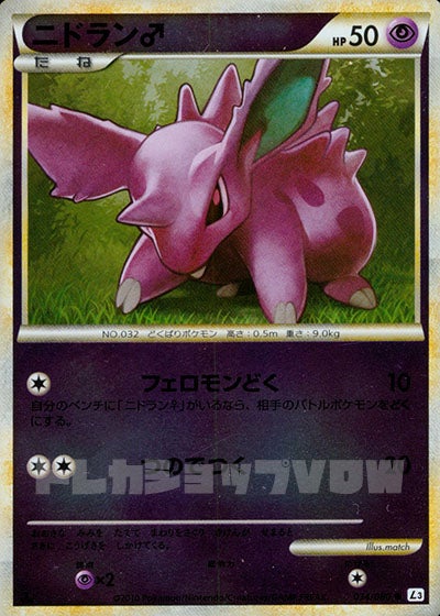 ニドラン♂(ミラー)(034/080)【LEG】