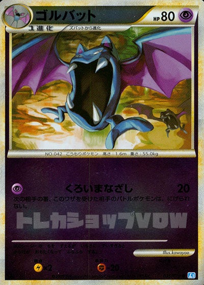 ゴルバット(ミラー)(035/070)【LEG】