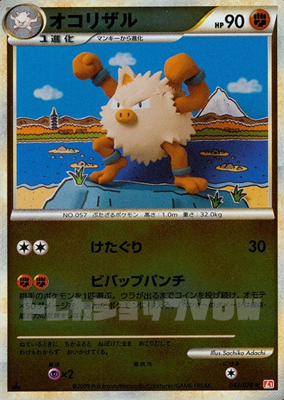 オコリザル(ミラー)(043/070)【LEG】