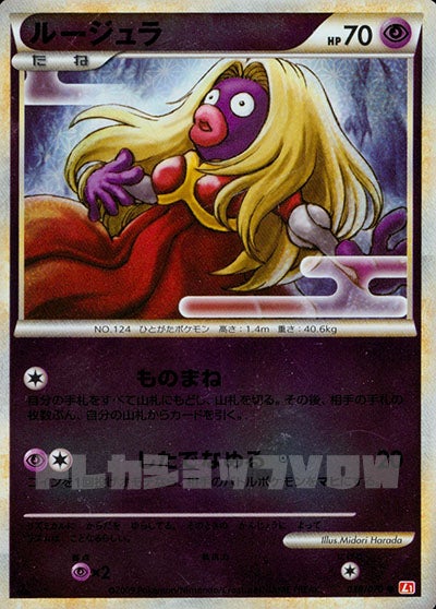 ルージュラ(ミラー)(038/070)【LEG】