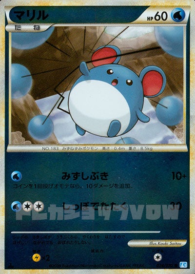 マリル(ミラー)(024/070)【LEG】
