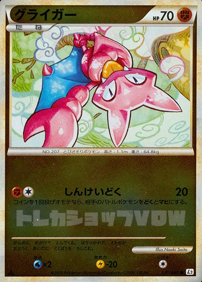 グライガー(ミラー)(031/080)【LEG】