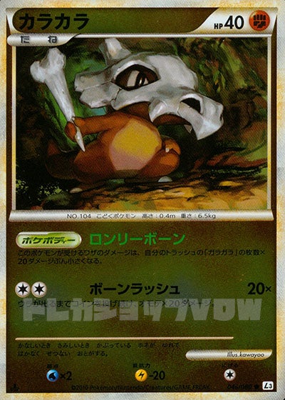 カラカラ(ミラー)(046/080)【LEG】