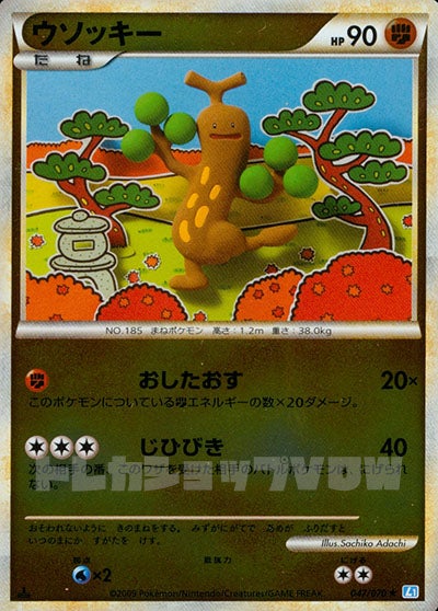 ウソッキー(ミラー)(047/070)【LEG】