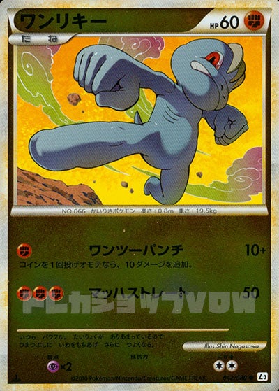 ワンリキー(ミラー)(042/080)【LEG】