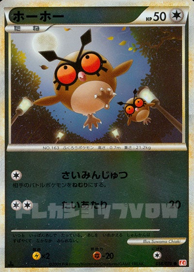 ホーホー(ミラー)(058/070)【LEG】