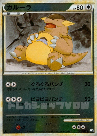 ガルーラ(ミラー)(063/080)【LEG】