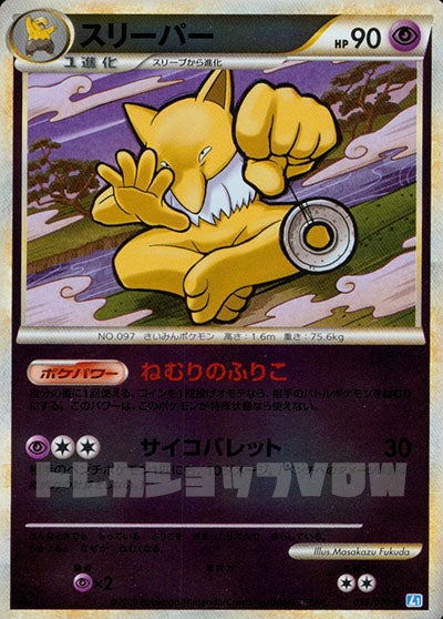 スリーパー(ミラー)(039/070)【LEG】